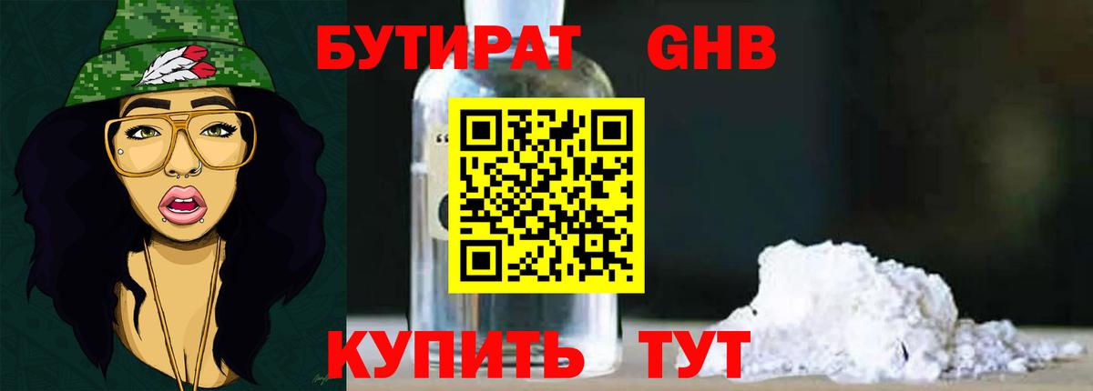 Бутират BDO 33% Можайск