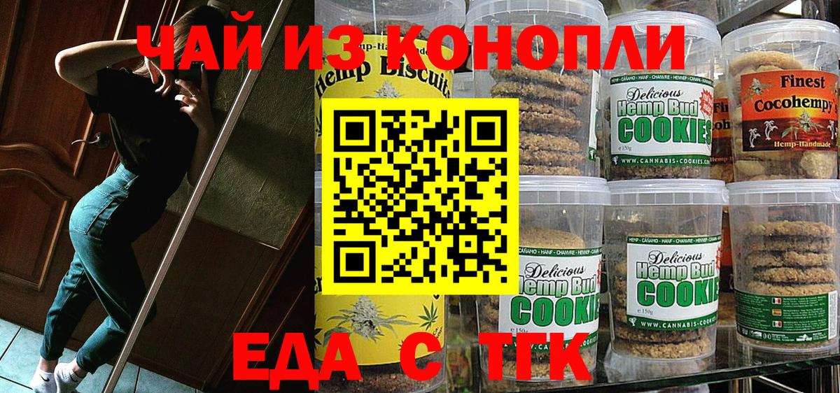 Печенье с ТГК конопля Можайск