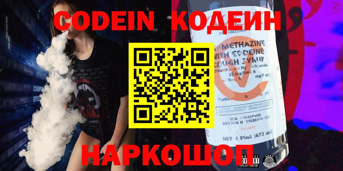 Codein Purple Drank Можайск
