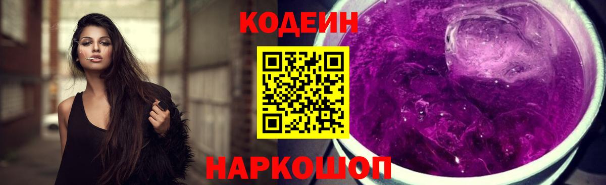 Кодеиновый сироп Lean напиток Lean (лин)  Codein напиток Lean (лин)  Вход с VPN  Можайск 