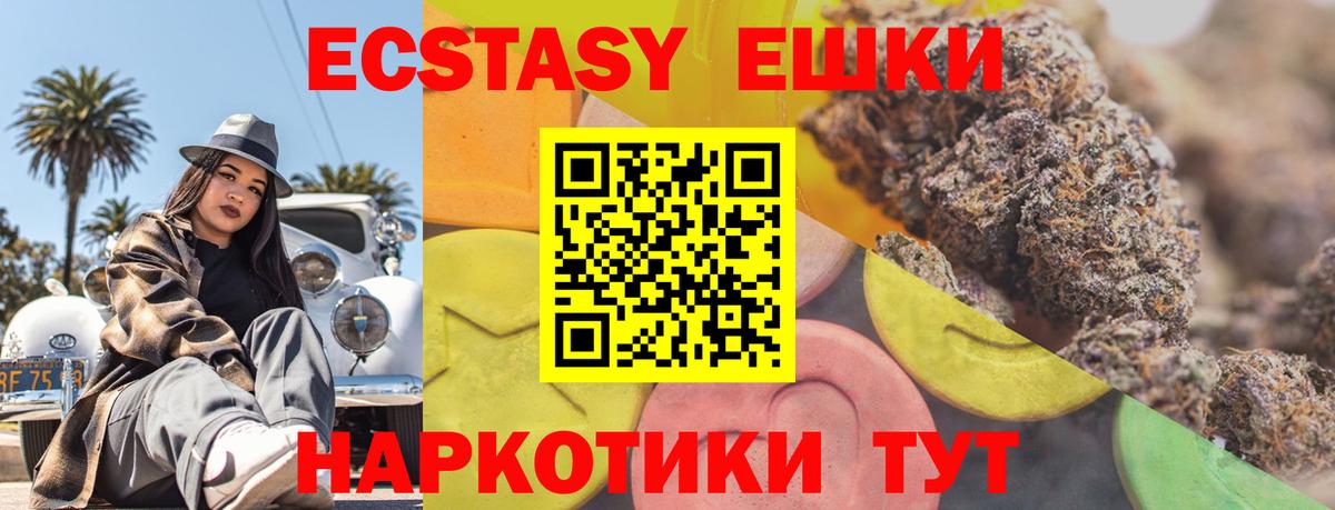 ЭКСТАЗИ 280мг Можайск