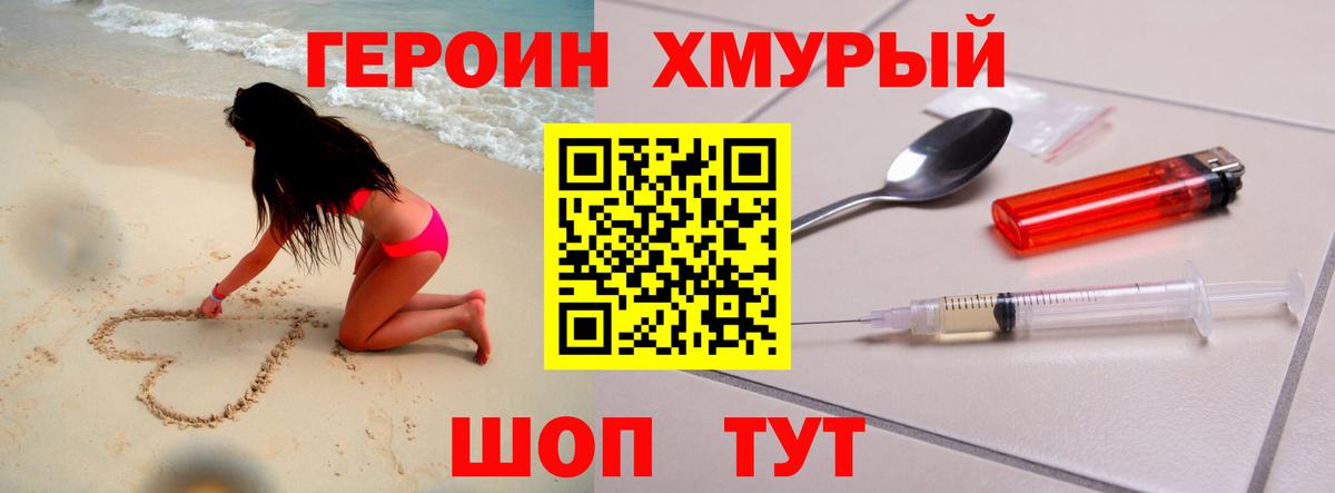 Героин герыч Можайск