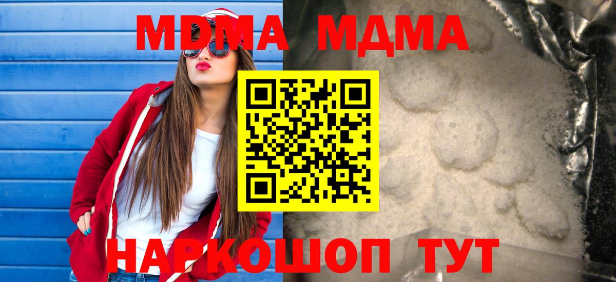 МДМА  Вход с VPN  MDMA молли  Можайск  MDMA Molly 