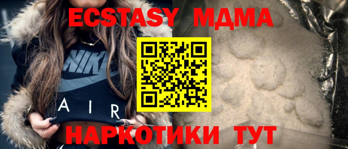 MDMA кристаллы Можайск