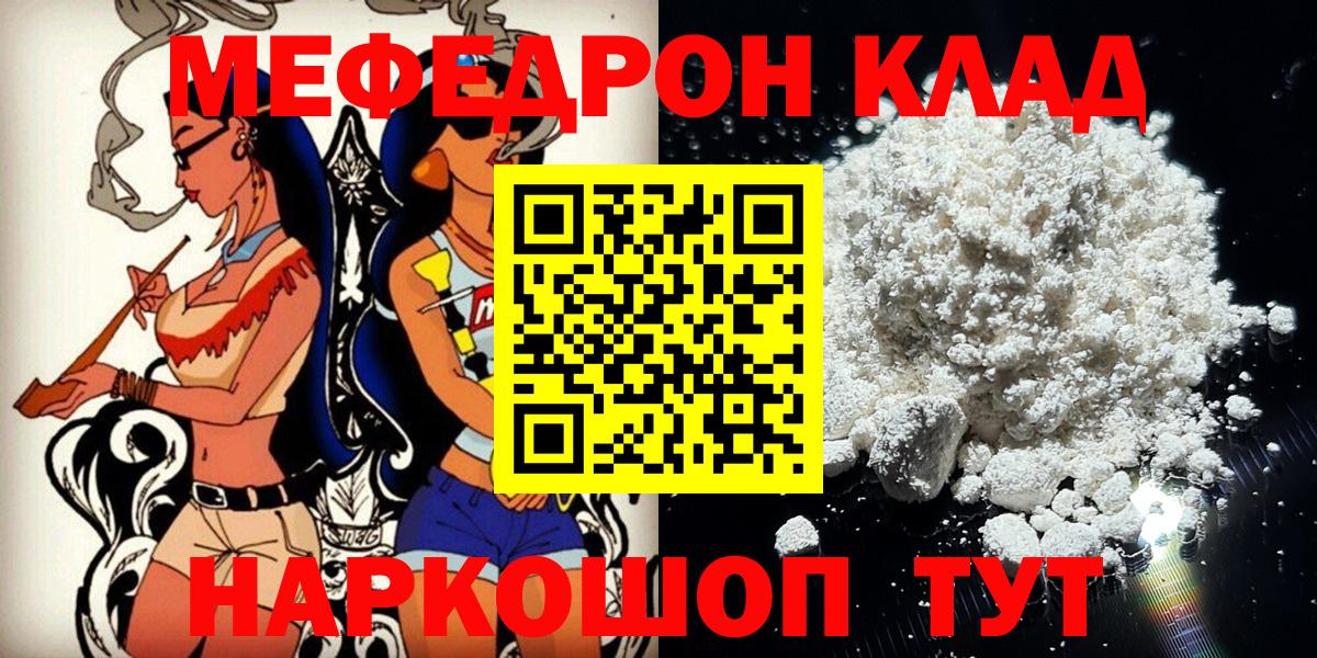 Мефедрон кристаллы  Мефедрон 4 MMC  Можайск  МЕФ  Вход с VPN 