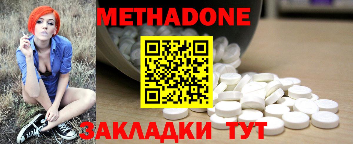 Метадон methadone  Вход с VPN  Можайск  МЕТАДОН methadone 