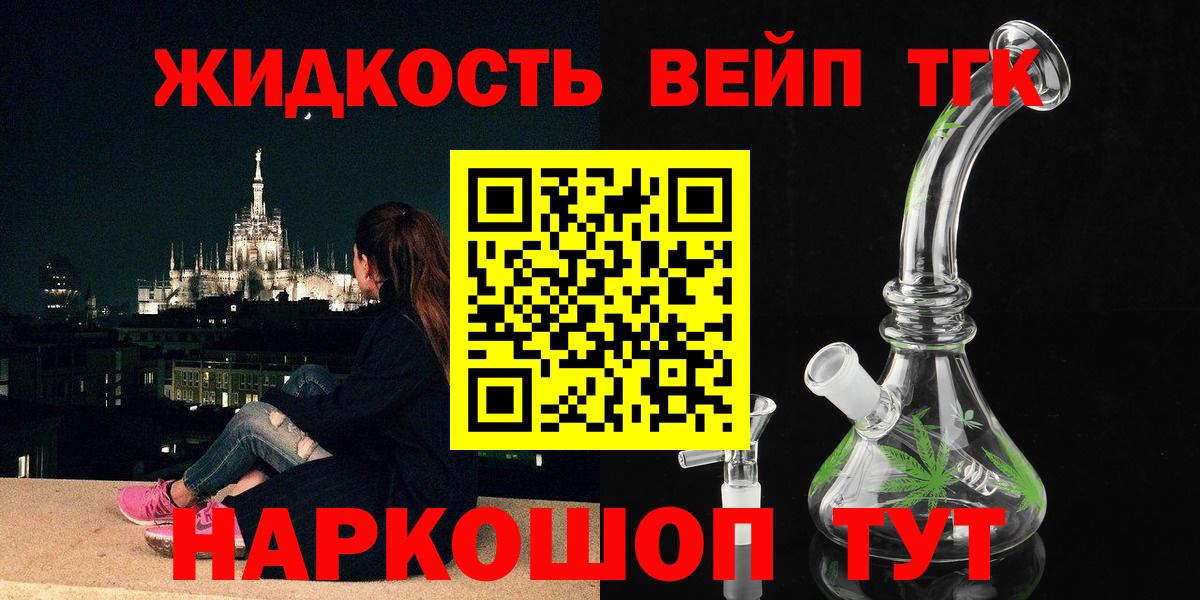 Можайск  Дистиллят ТГК вейп  Вход с VPN 