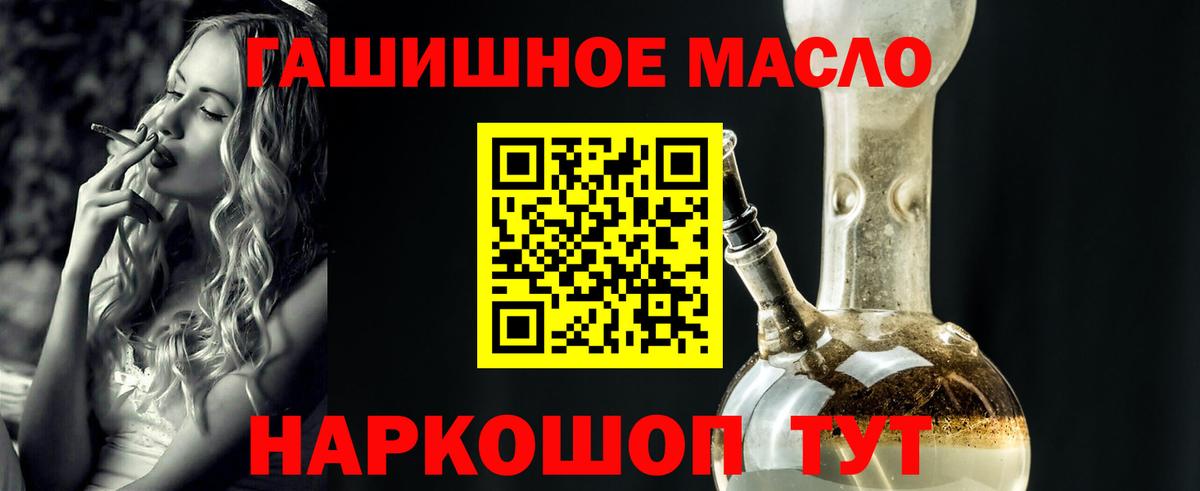 ТГК гашишное масло Можайск